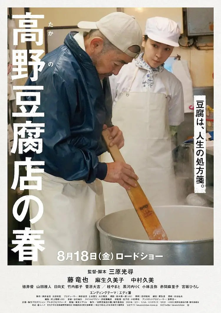 高野豆腐店的春天_剧情解说_明德艾影-大片网